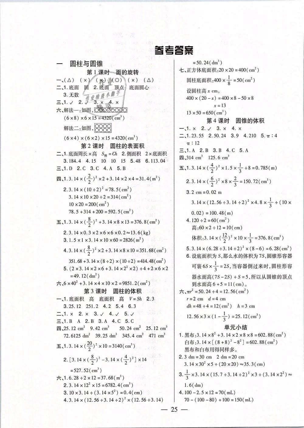 2019年紅領(lǐng)巾樂園一課三練六年級(jí)數(shù)學(xué)下冊B版 第1頁