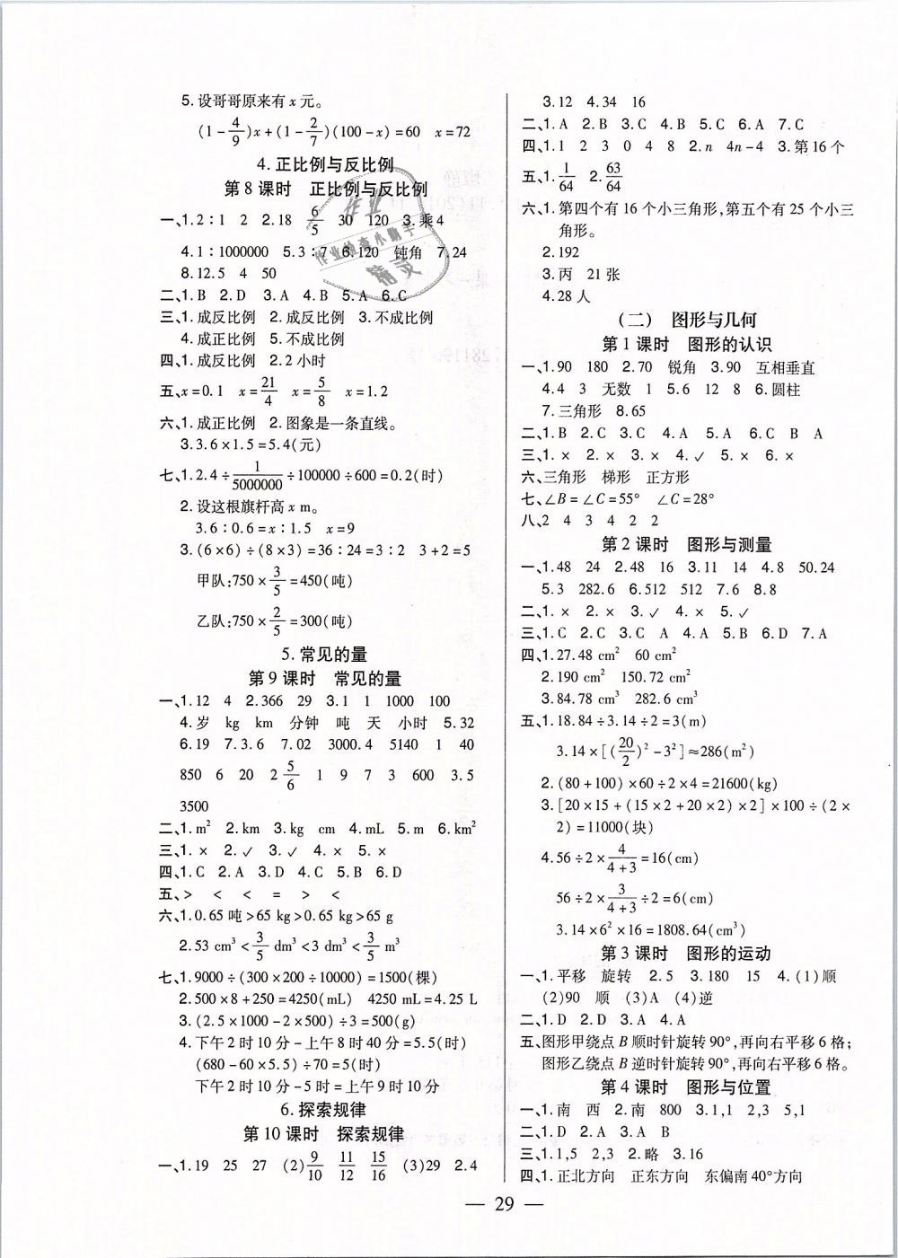 2019年紅領(lǐng)巾樂(lè)園一課三練六年級(jí)數(shù)學(xué)下冊(cè)B版 第5頁(yè)