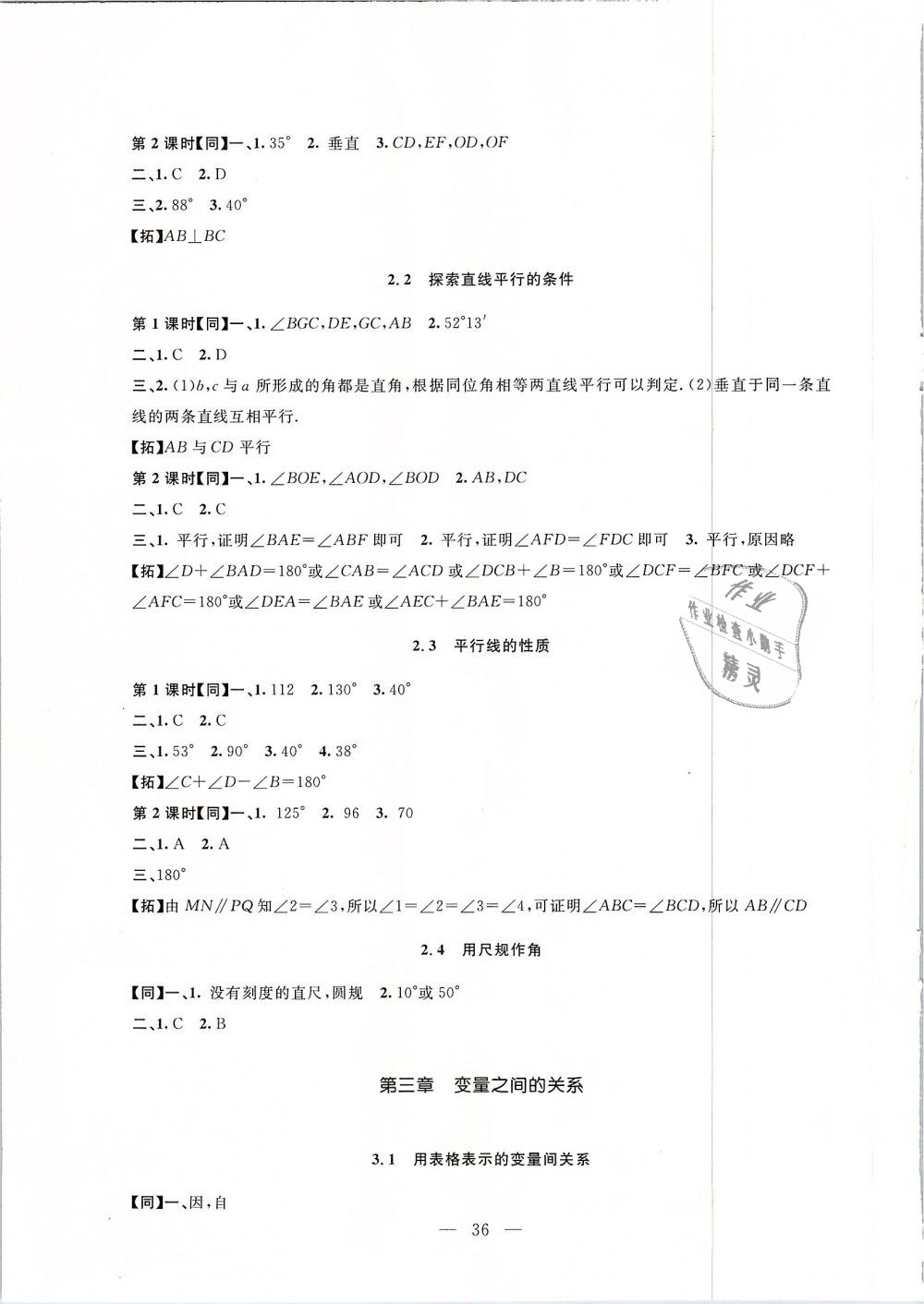 2019年名師講堂單元同步學練測七年級數(shù)學下冊北師大版 第4頁