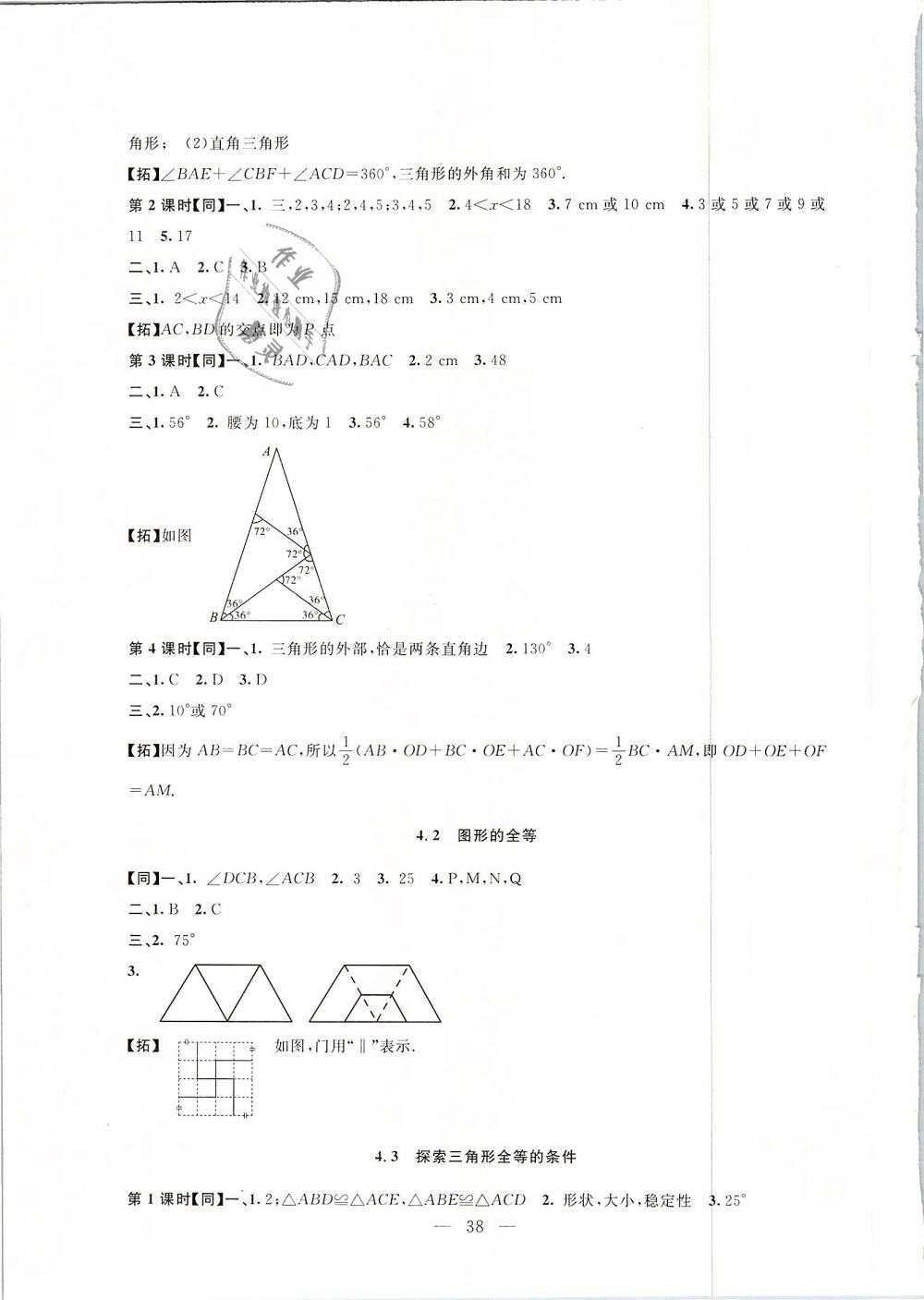 2019年名師講堂單元同步學練測七年級數學下冊北師大版 第6頁