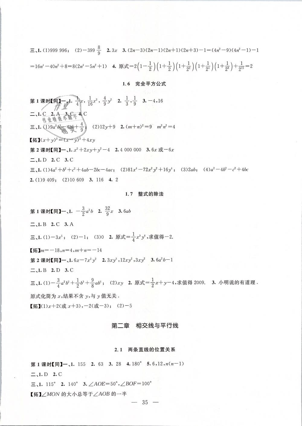 2019年名師講堂單元同步學(xué)練測(cè)七年級(jí)數(shù)學(xué)下冊(cè)北師大版 第3頁(yè)