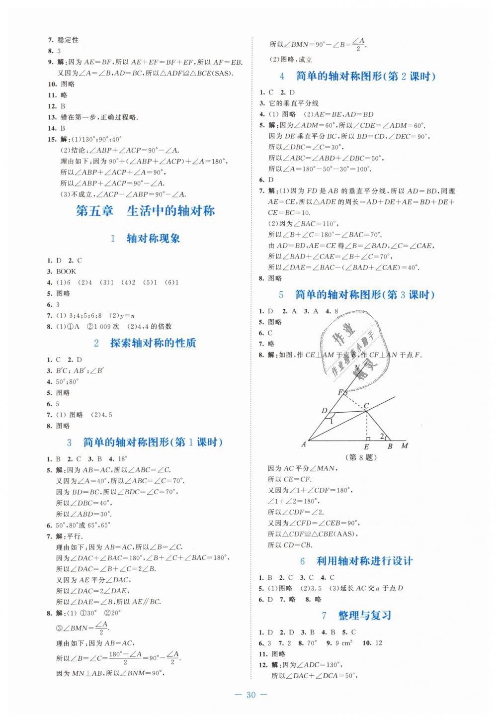 2019年課堂精練七年級(jí)數(shù)學(xué)下冊(cè)北師大版福建專版 第6頁(yè)