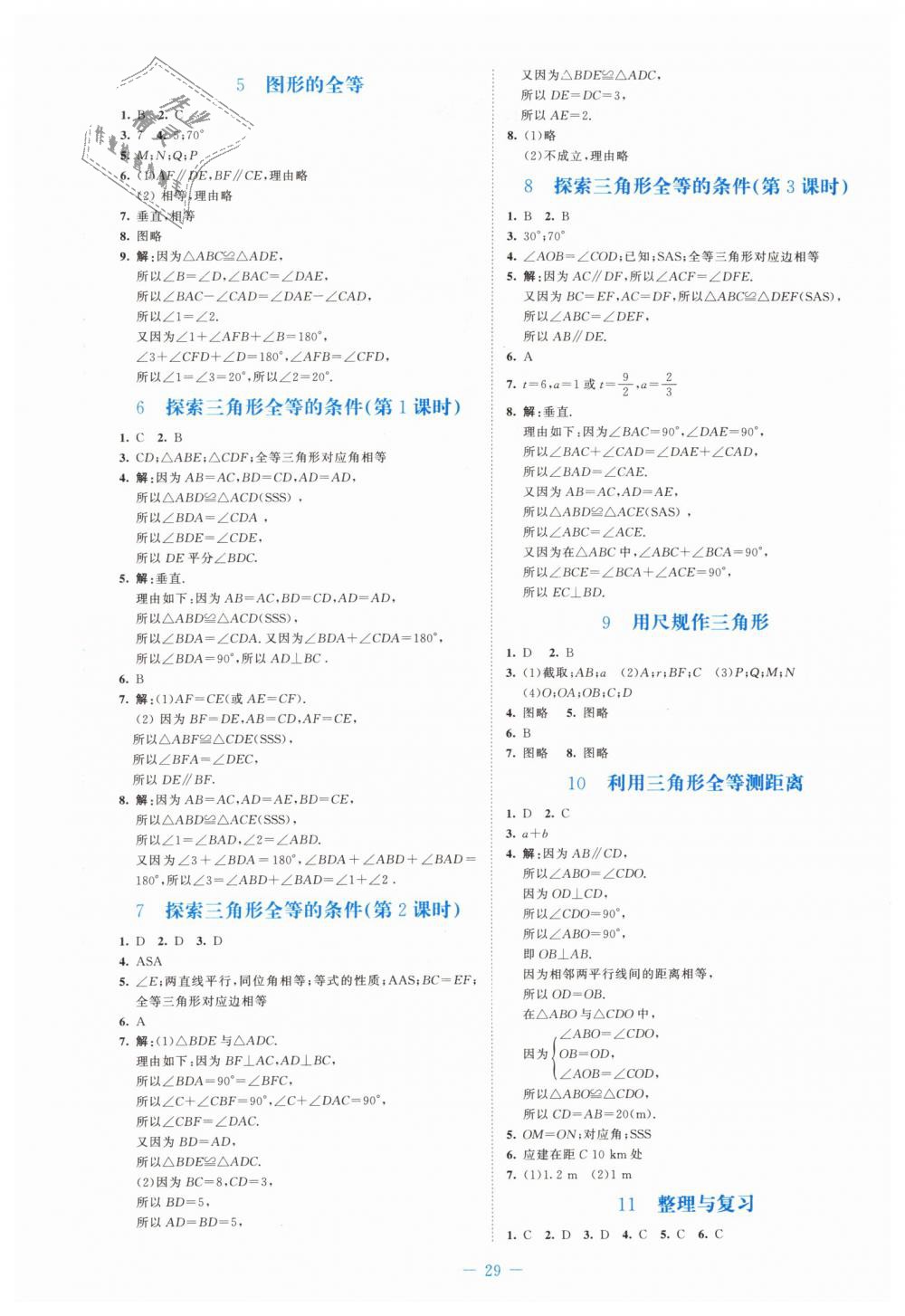 2019年課堂精練七年級數(shù)學(xué)下冊北師大版福建專版 第5頁