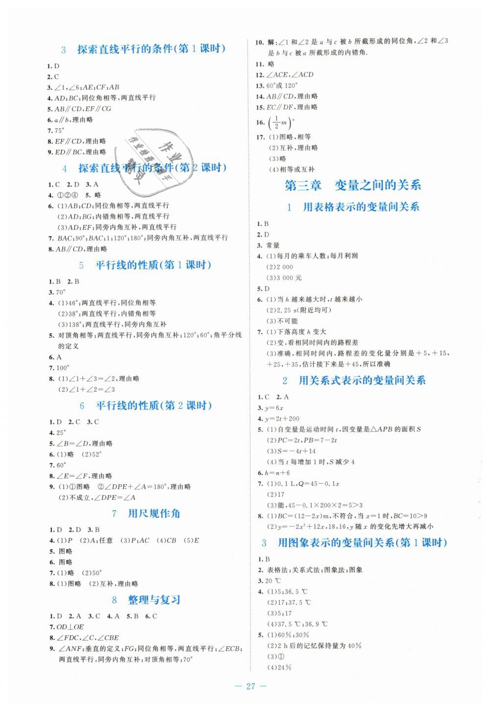 2019年課堂精練七年級(jí)數(shù)學(xué)下冊(cè)北師大版福建專版 第3頁