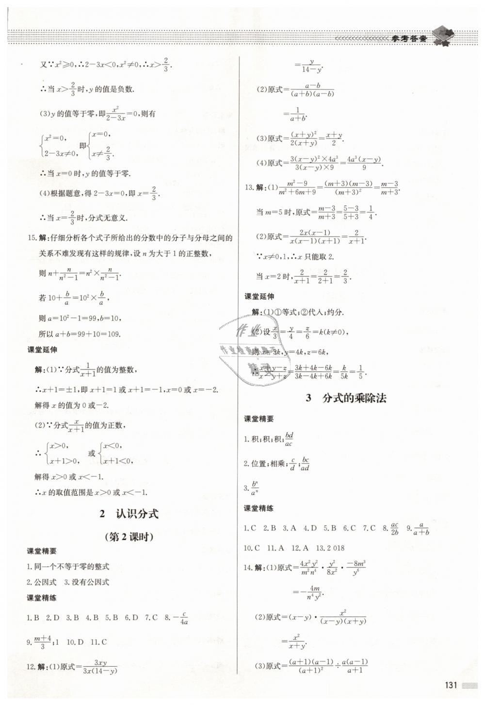 2019年課堂精練八年級數(shù)學下冊北師大版河北專用 第18頁