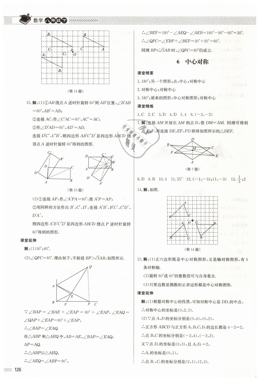 2019年課堂精練八年級數(shù)學下冊北師大版河北專用 第13頁