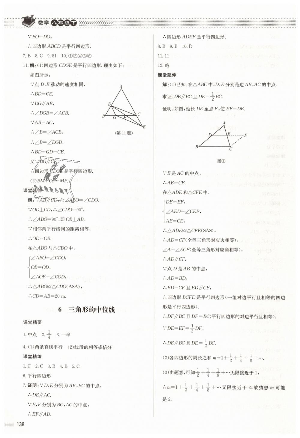 2019年課堂精練八年級(jí)數(shù)學(xué)下冊(cè)北師大版河北專用 第25頁