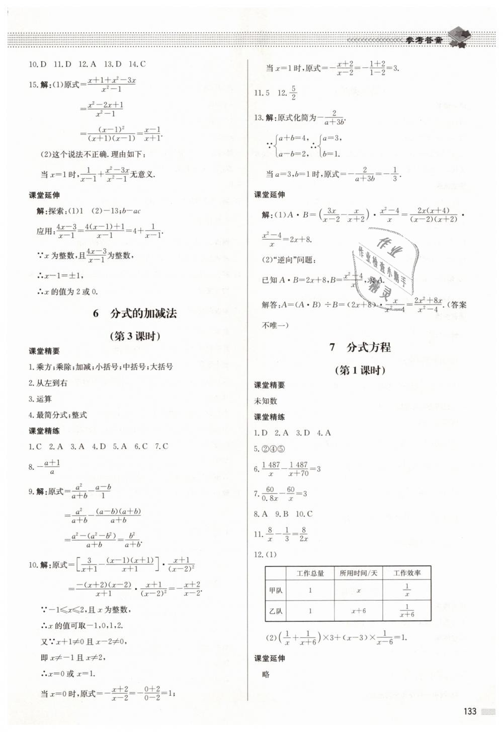 2019年課堂精練八年級數(shù)學(xué)下冊北師大版河北專用 第20頁