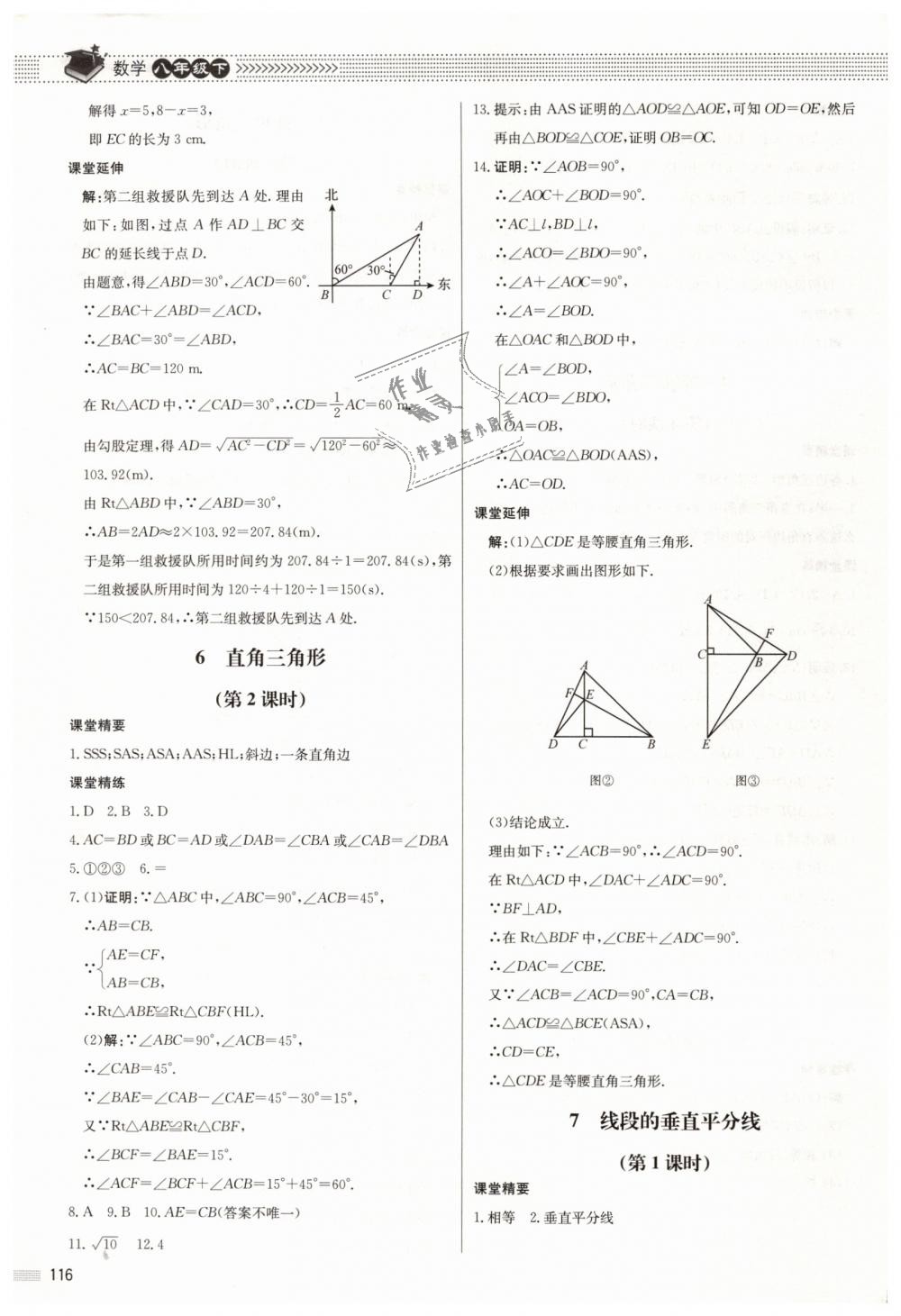 2019年課堂精練八年級(jí)數(shù)學(xué)下冊(cè)北師大版河北專用 第3頁(yè)