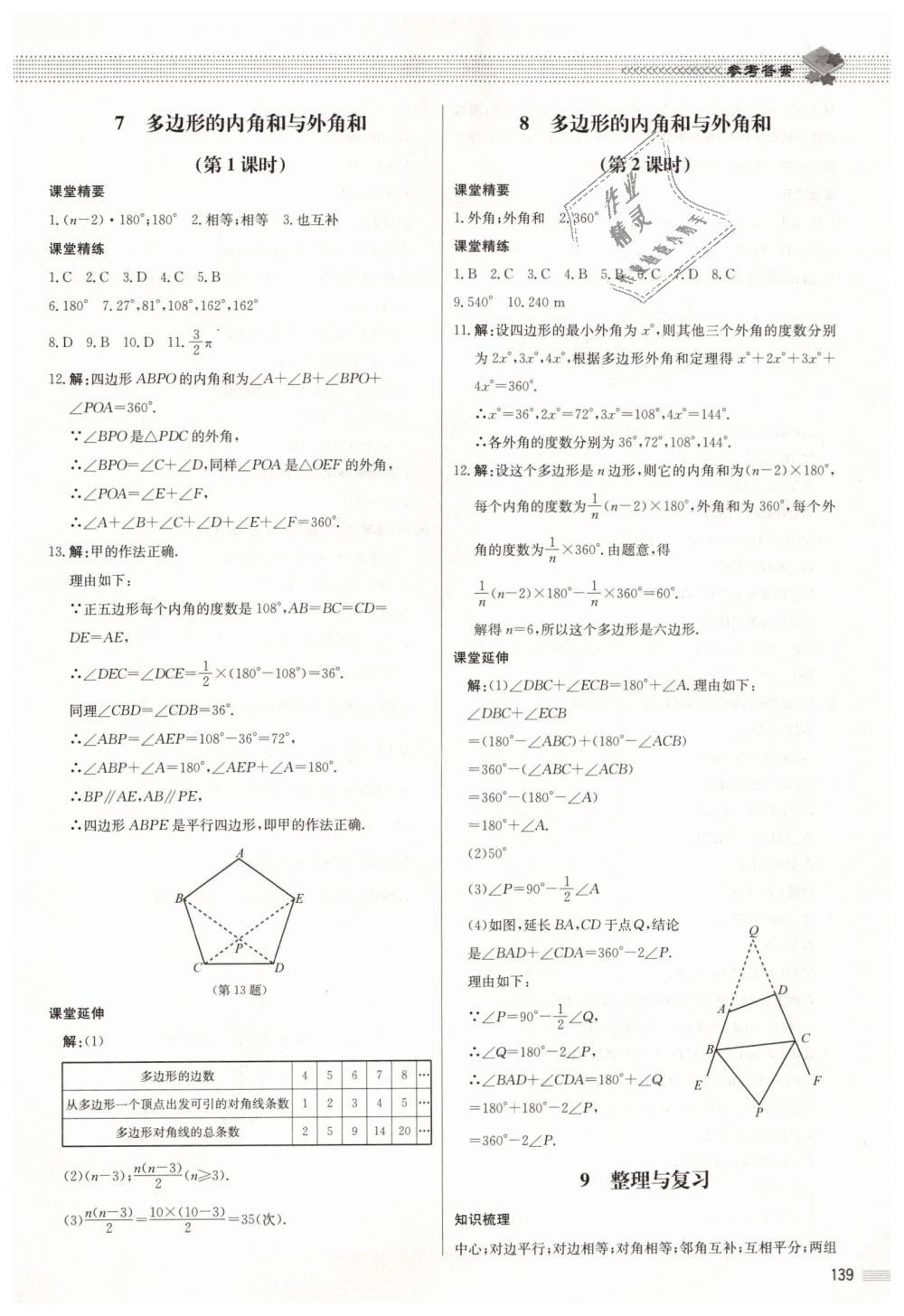 2019年課堂精練八年級數學下冊北師大版河北專用 第26頁