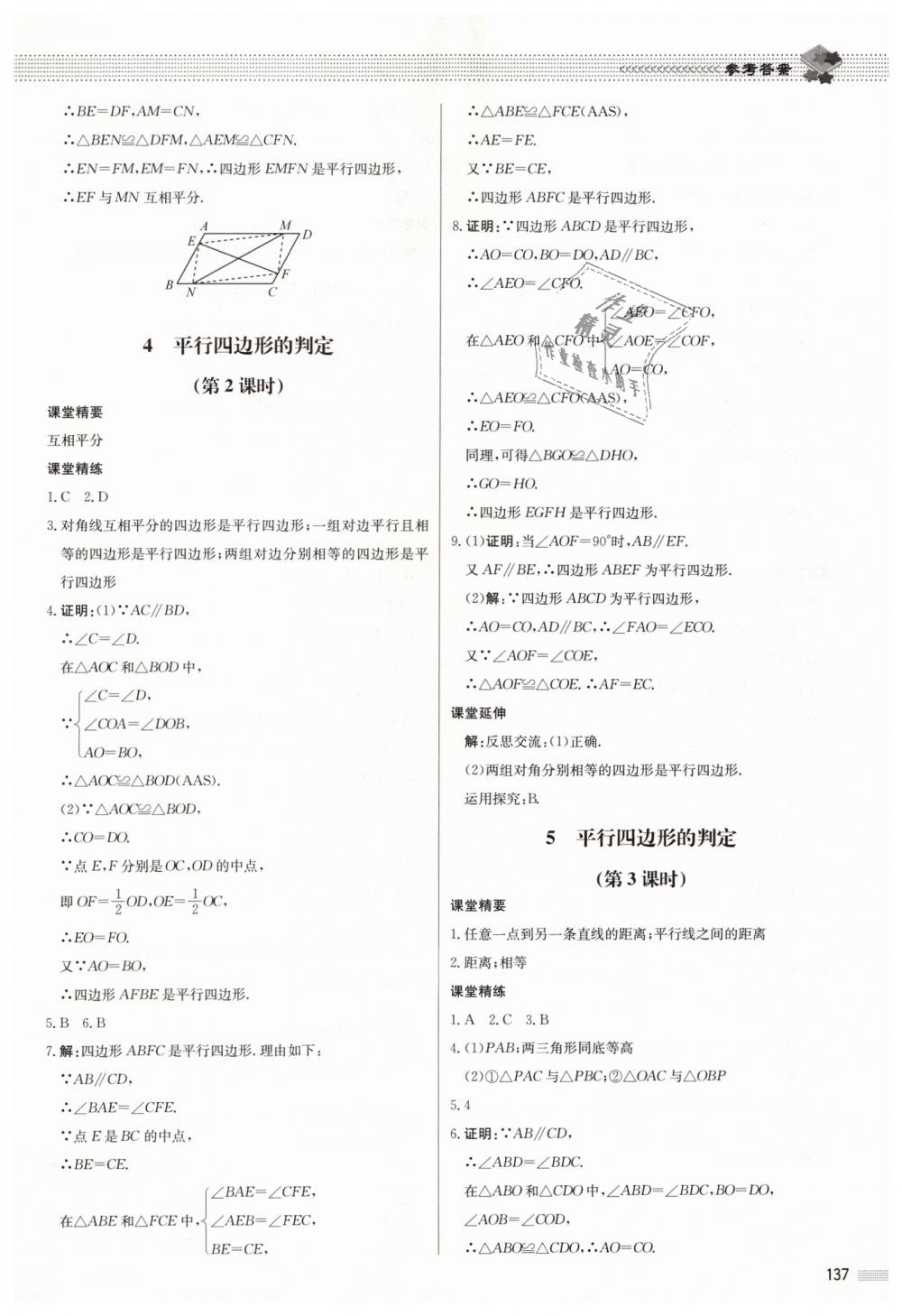 2019年課堂精練八年級數(shù)學(xué)下冊北師大版河北專用 第24頁