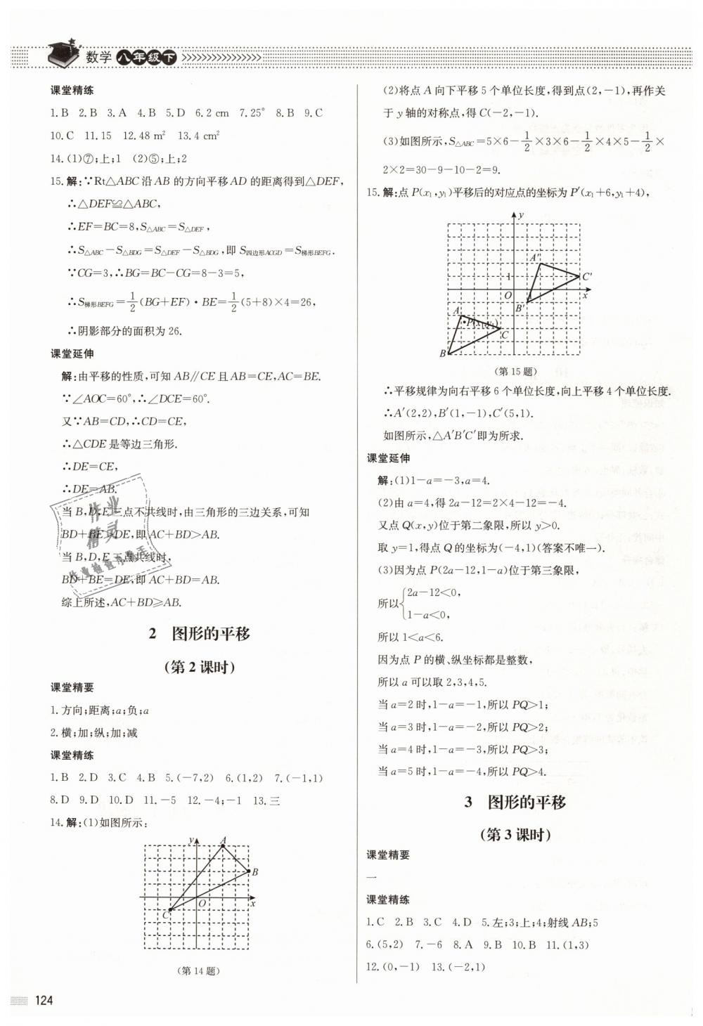 2019年課堂精練八年級數(shù)學(xué)下冊北師大版河北專用 第11頁