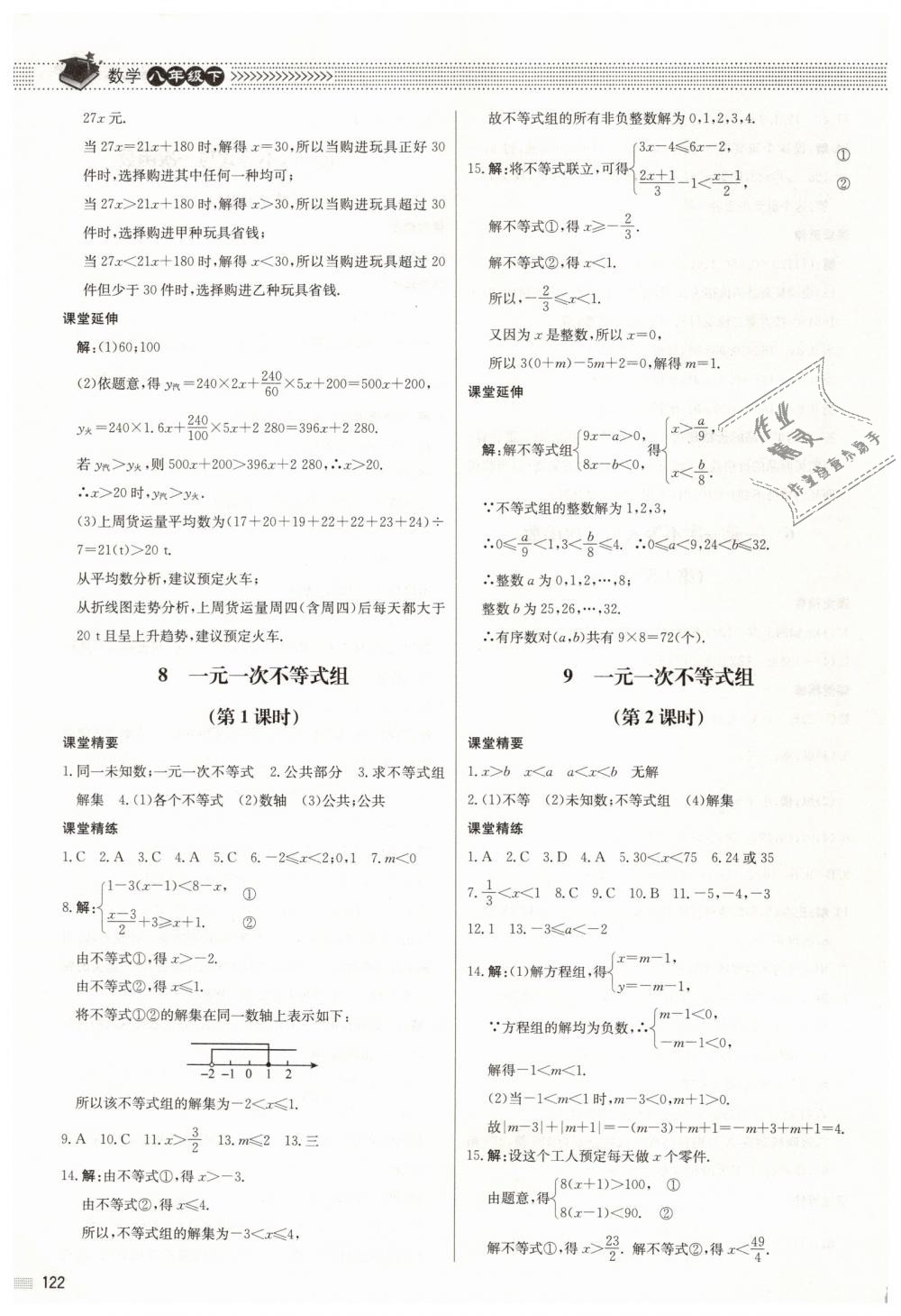 2019年課堂精練八年級(jí)數(shù)學(xué)下冊(cè)北師大版河北專用 第9頁(yè)