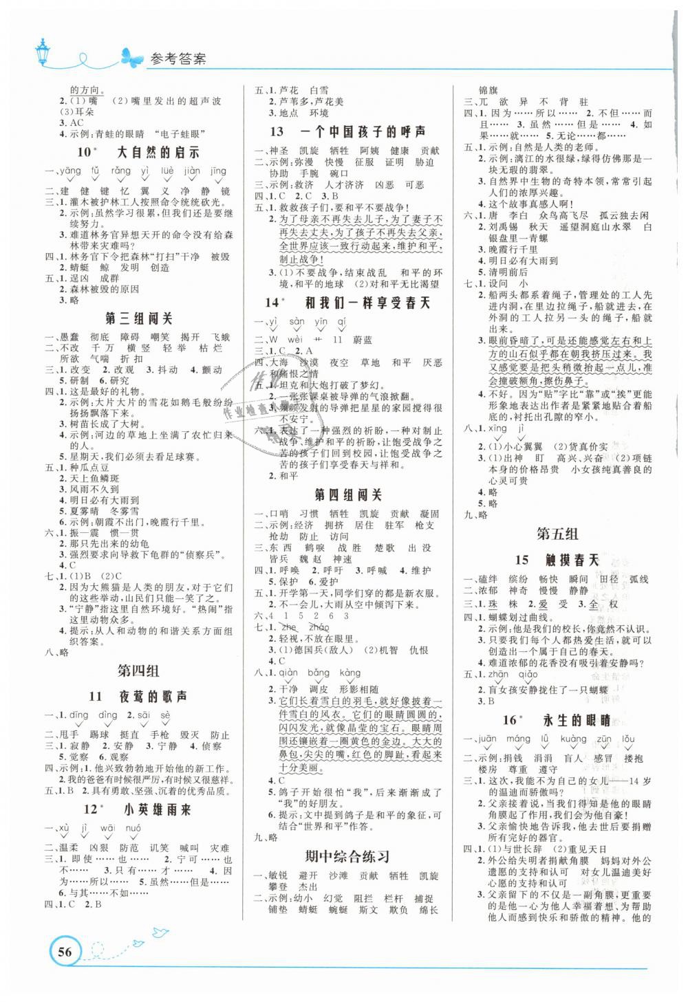 2019年小學(xué)同步測(cè)控優(yōu)化設(shè)計(jì)四年級(jí)語(yǔ)文下冊(cè)人教版福建專版 第2頁(yè)