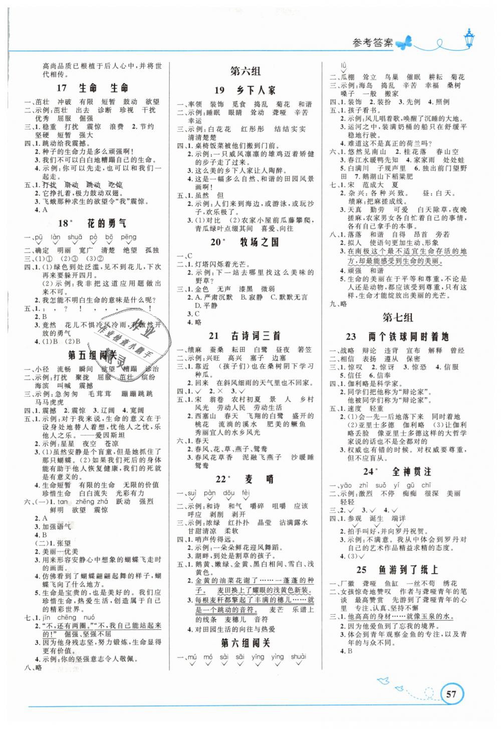 2019年小学同步测控优化设计四年级语文下册人教版福建专版 第3页