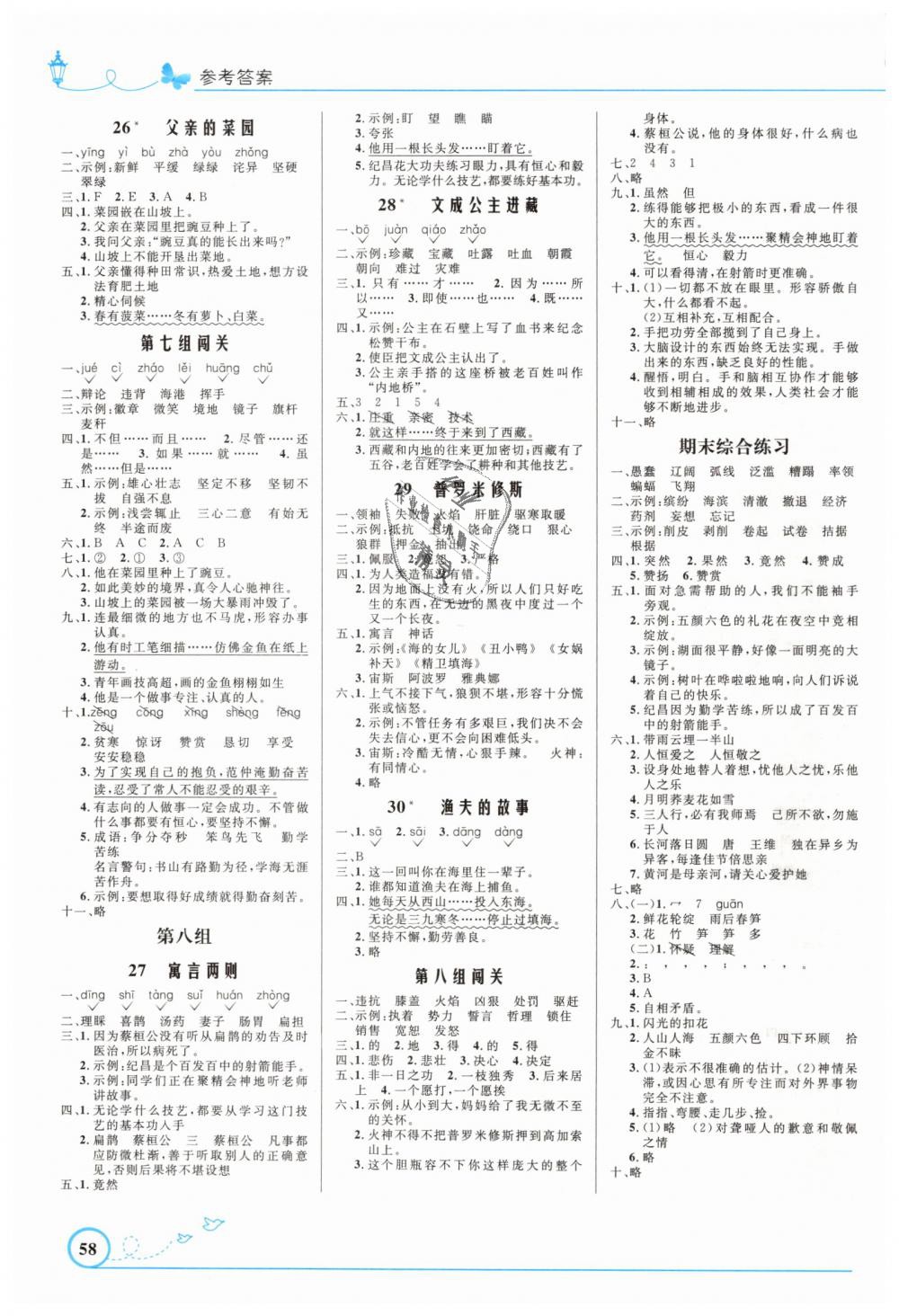 2019年小學(xué)同步測控優(yōu)化設(shè)計(jì)四年級(jí)語文下冊人教版福建專版 第4頁