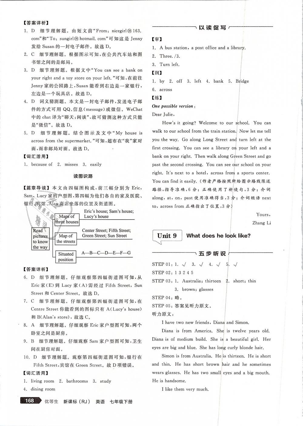 2019年全品优等生完形填空加阅读理解七年级英语下册人教版 第30页