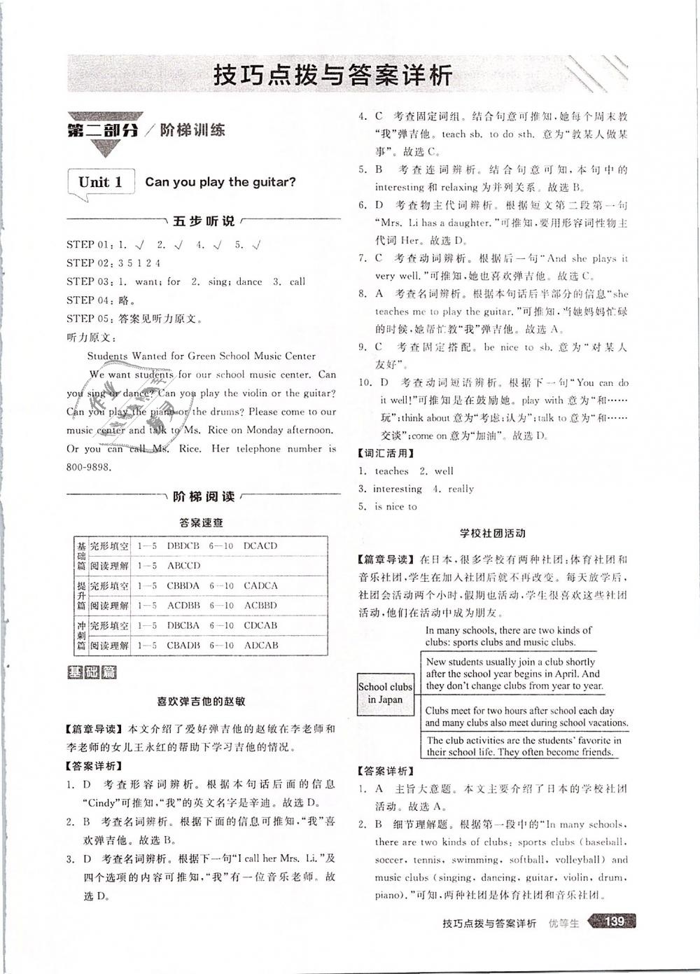 2019年全品优等生完形填空加阅读理解七年级英语下册人教版 第1页