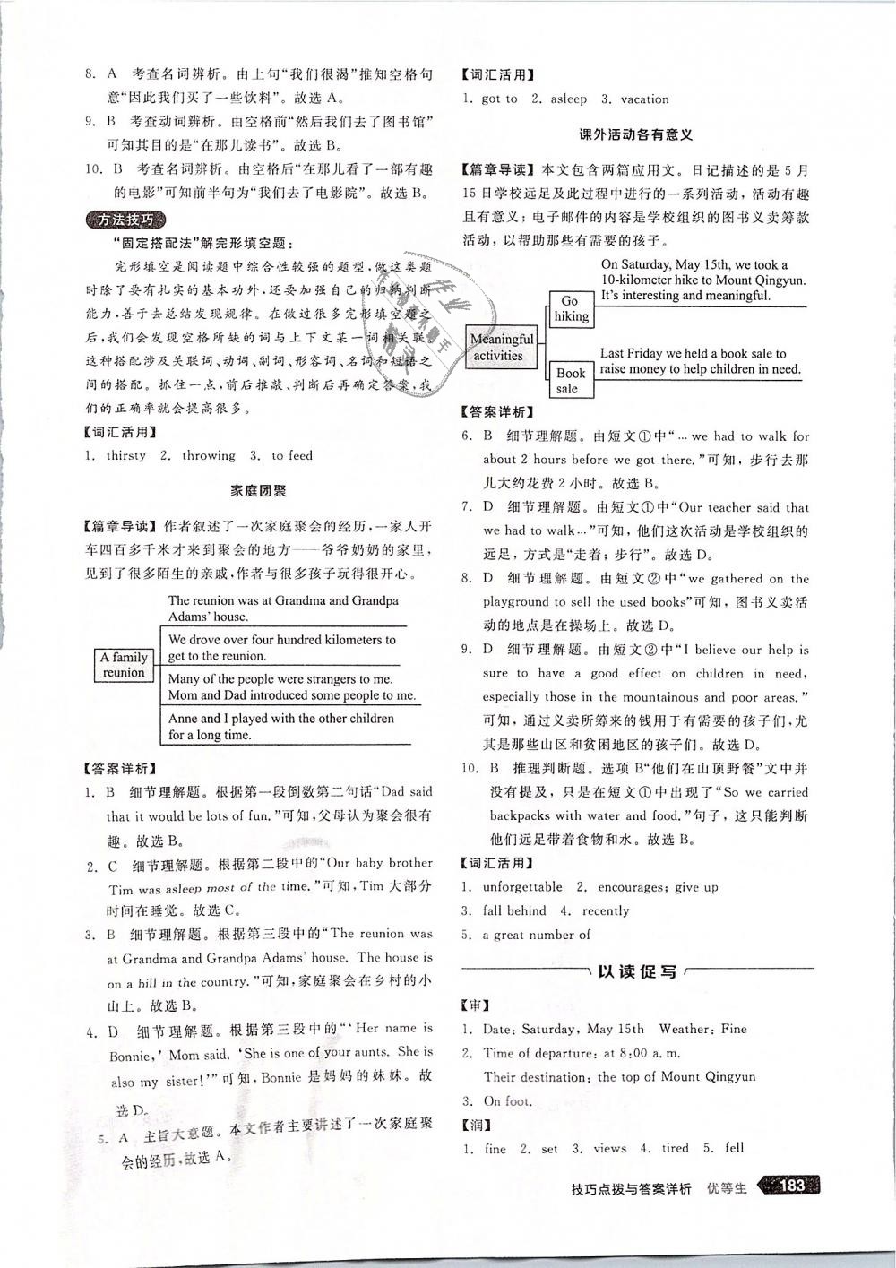 2019年全品优等生完形填空加阅读理解七年级英语下册人教版 第45页