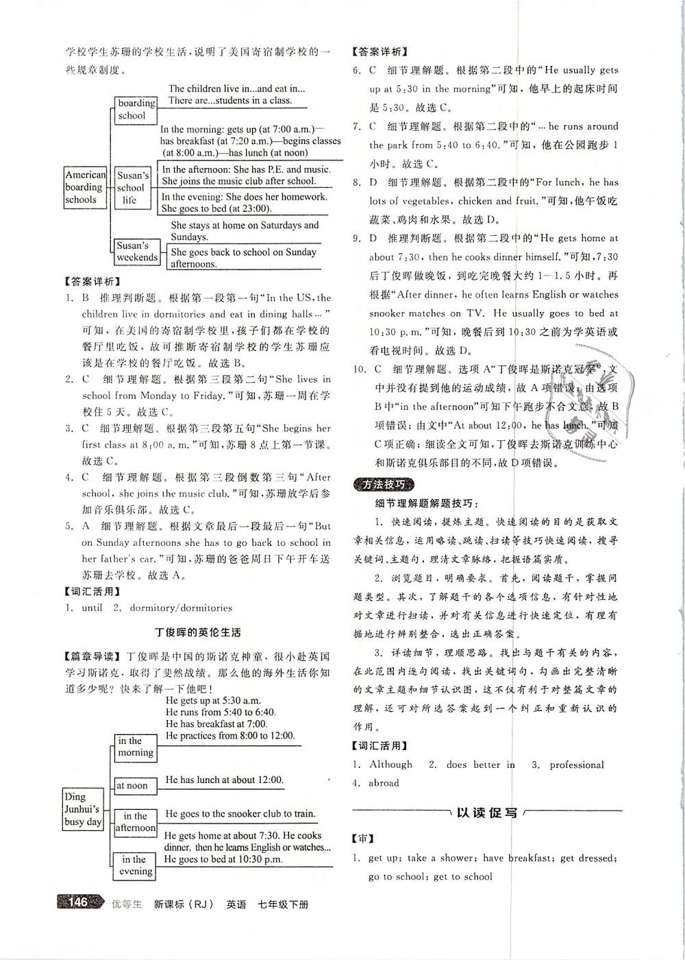 2019年全品优等生完形填空加阅读理解七年级英语下册人教版 第8页