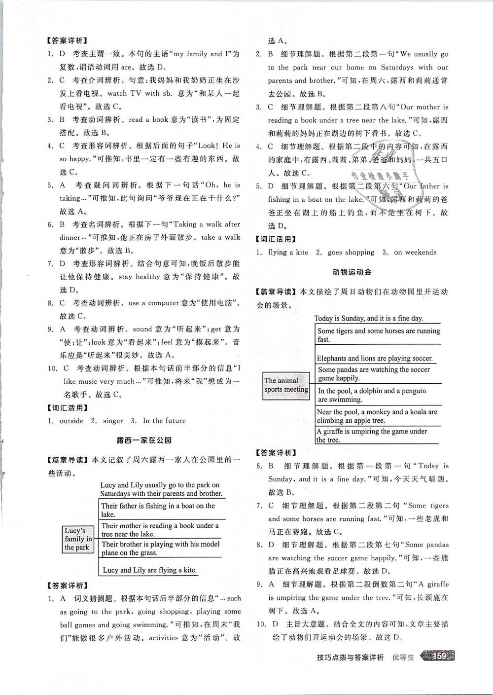 2019年全品优等生完形填空加阅读理解七年级英语下册人教版 第21页