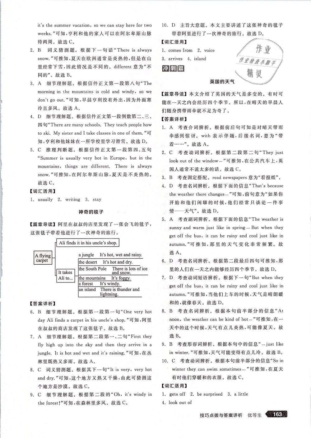 2019年全品优等生完形填空加阅读理解七年级英语下册人教版 第25页