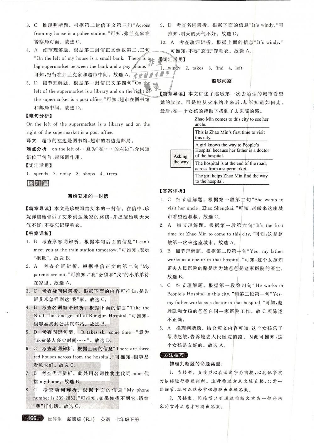 2019年全品优等生完形填空加阅读理解七年级英语下册人教版 第28页