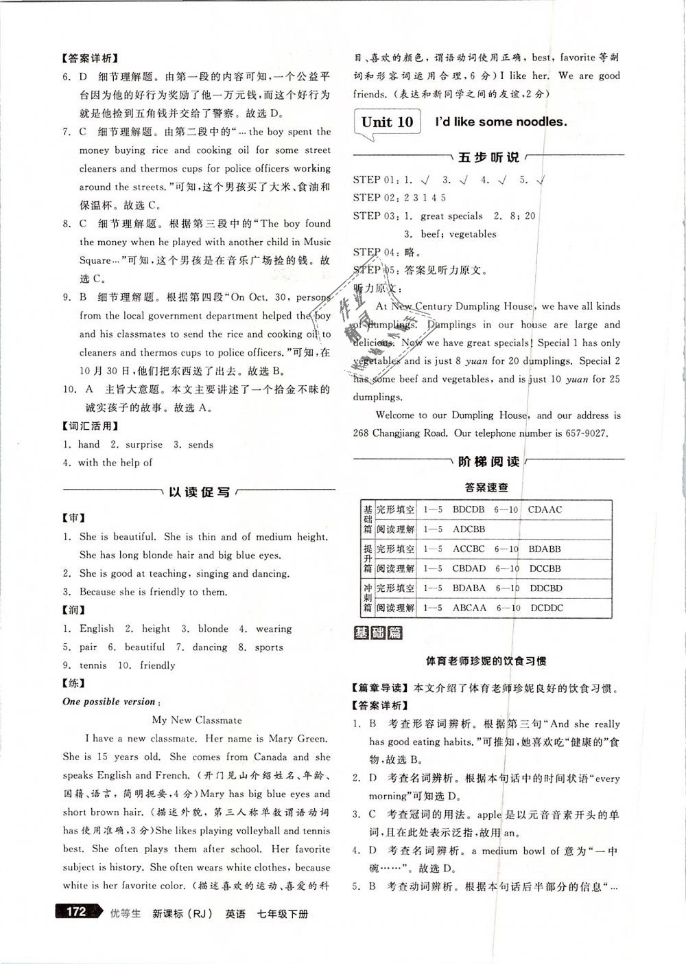 2019年全品优等生完形填空加阅读理解七年级英语下册人教版 第34页