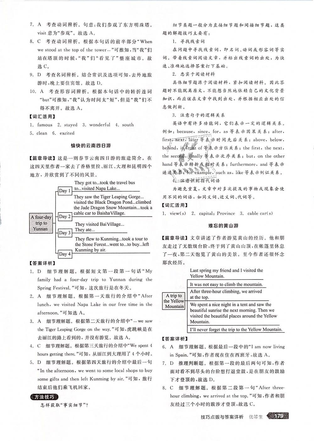 2019年全品优等生完形填空加阅读理解七年级英语下册人教版 第41页