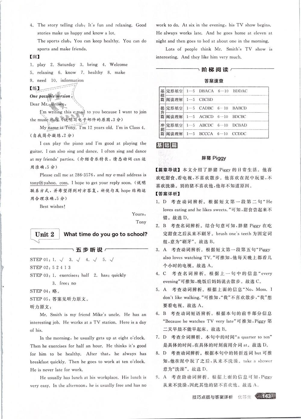 2019年全品优等生完形填空加阅读理解七年级英语下册人教版 第5页