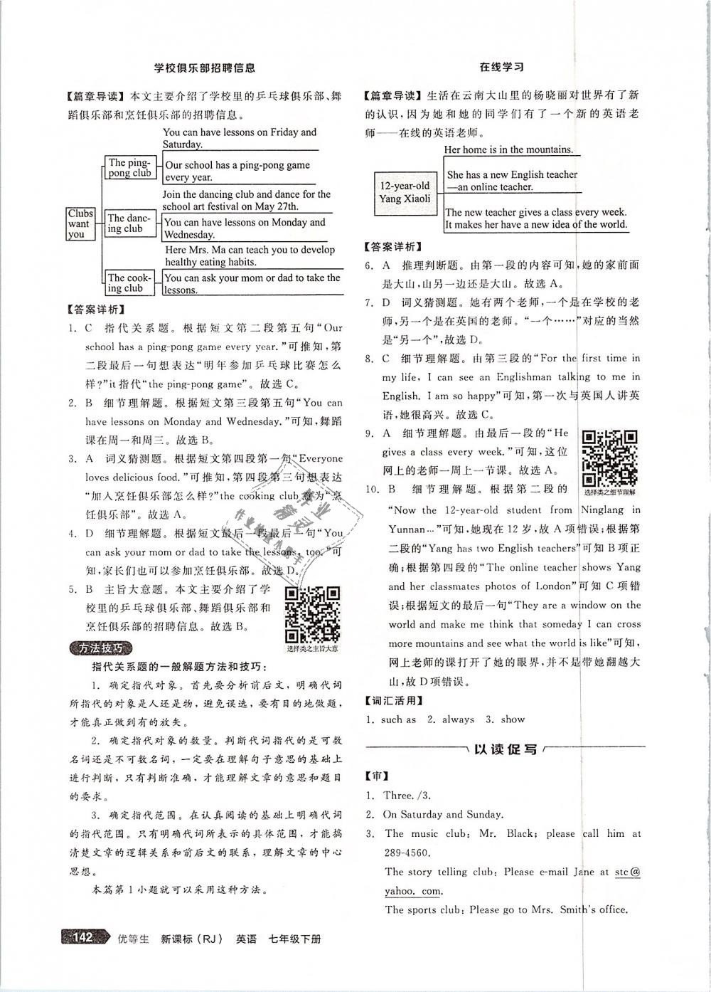 2019年全品优等生完形填空加阅读理解七年级英语下册人教版 第4页