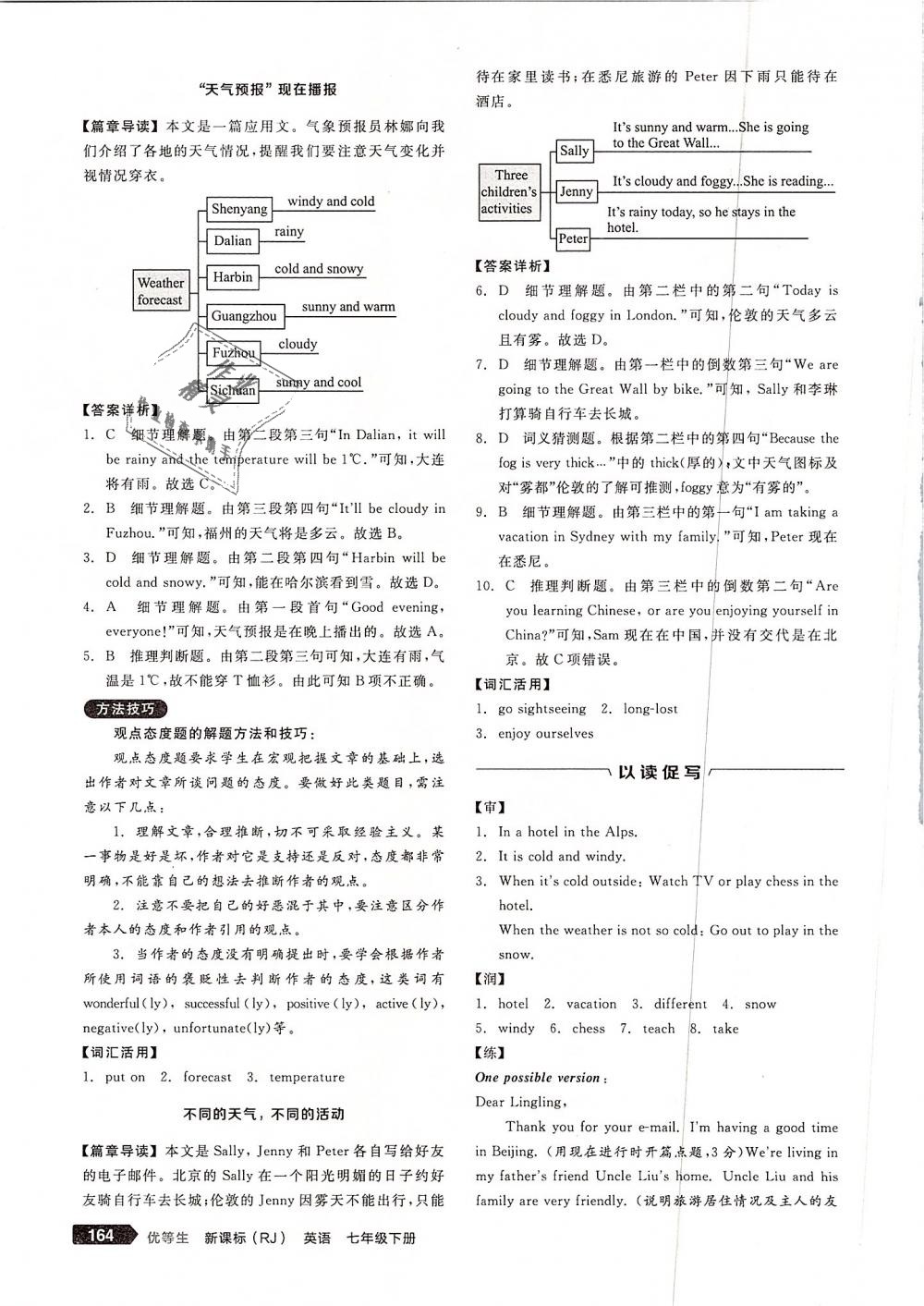 2019年全品优等生完形填空加阅读理解七年级英语下册人教版 第26页