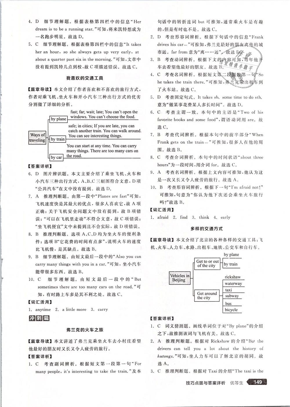 2019年全品优等生完形填空加阅读理解七年级英语下册人教版 第11页