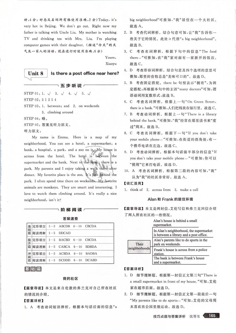 2019年全品优等生完形填空加阅读理解七年级英语下册人教版 第27页