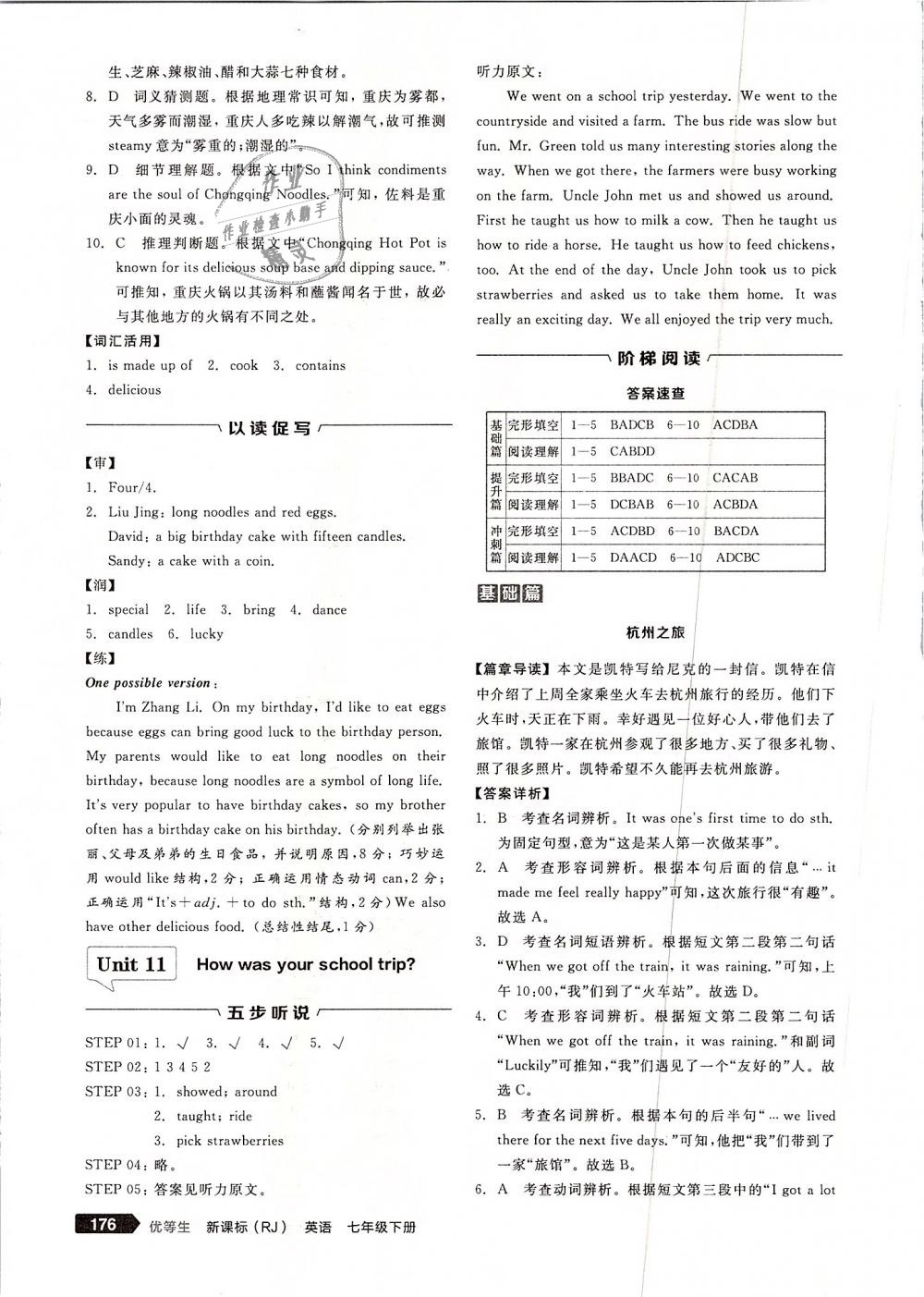 2019年全品优等生完形填空加阅读理解七年级英语下册人教版 第38页