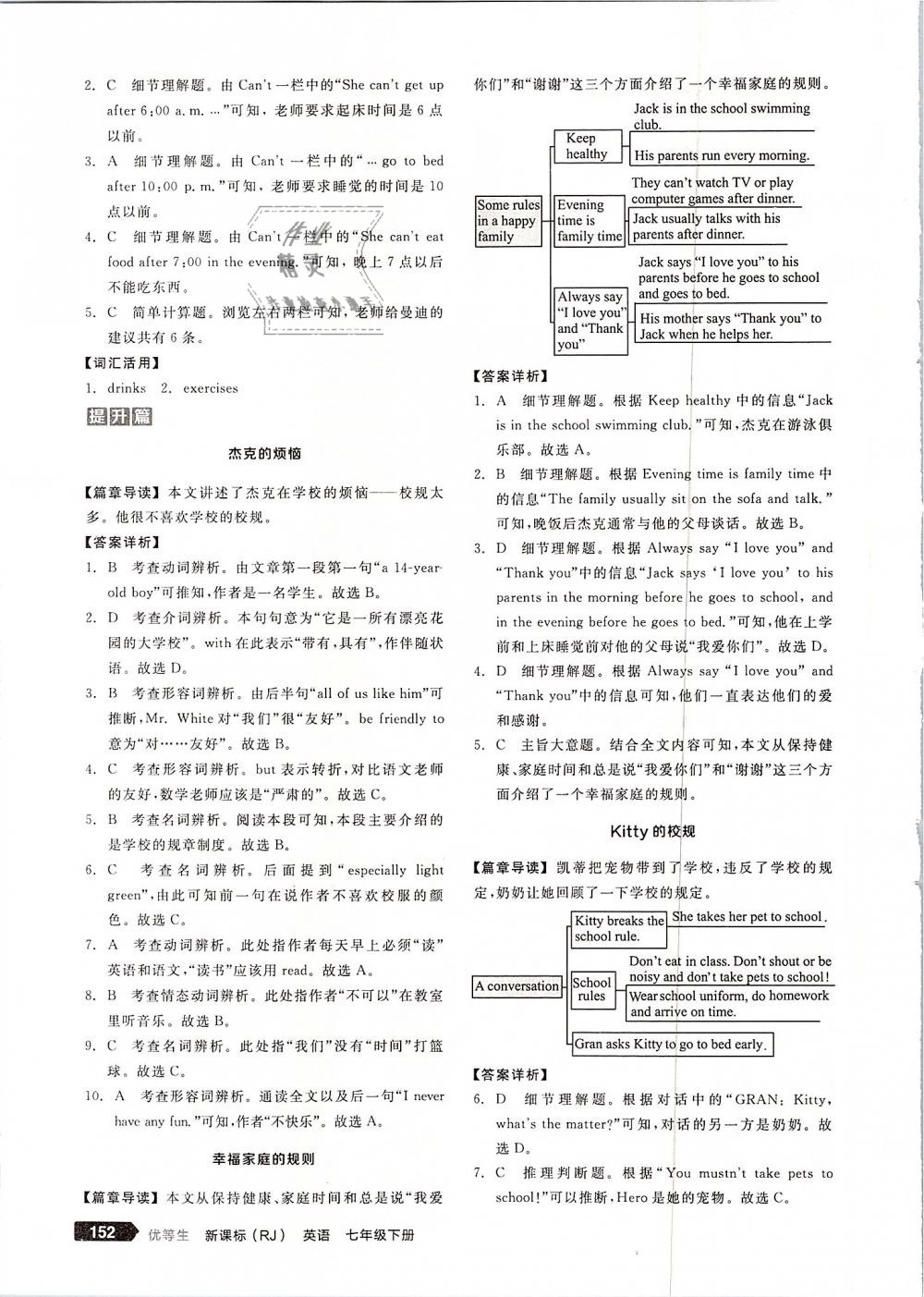 2019年全品優(yōu)等生完形填空加閱讀理解七年級(jí)英語(yǔ)下冊(cè)人教版 第14頁(yè)