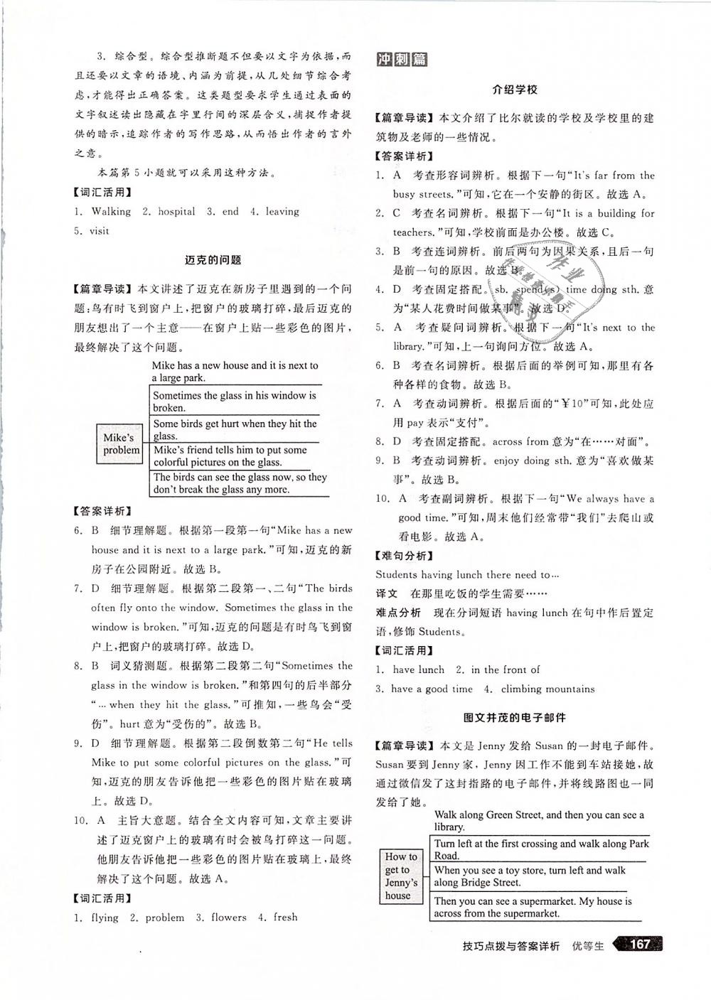 2019年全品优等生完形填空加阅读理解七年级英语下册人教版 第29页