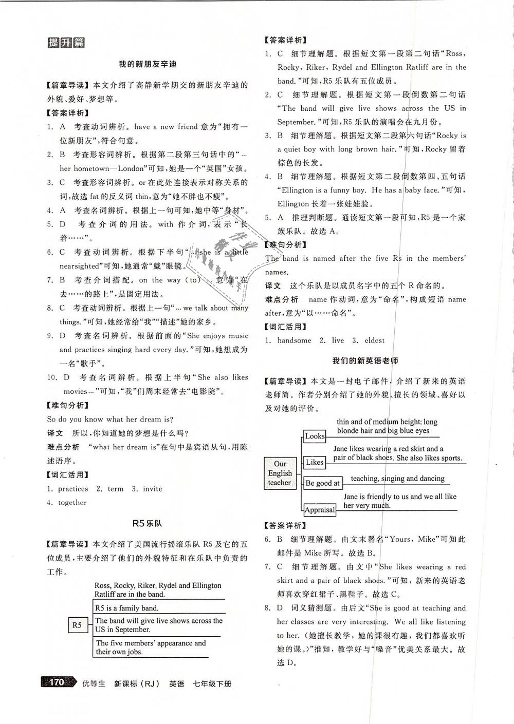 2019年全品優(yōu)等生完形填空加閱讀理解七年級英語下冊人教版 第32頁