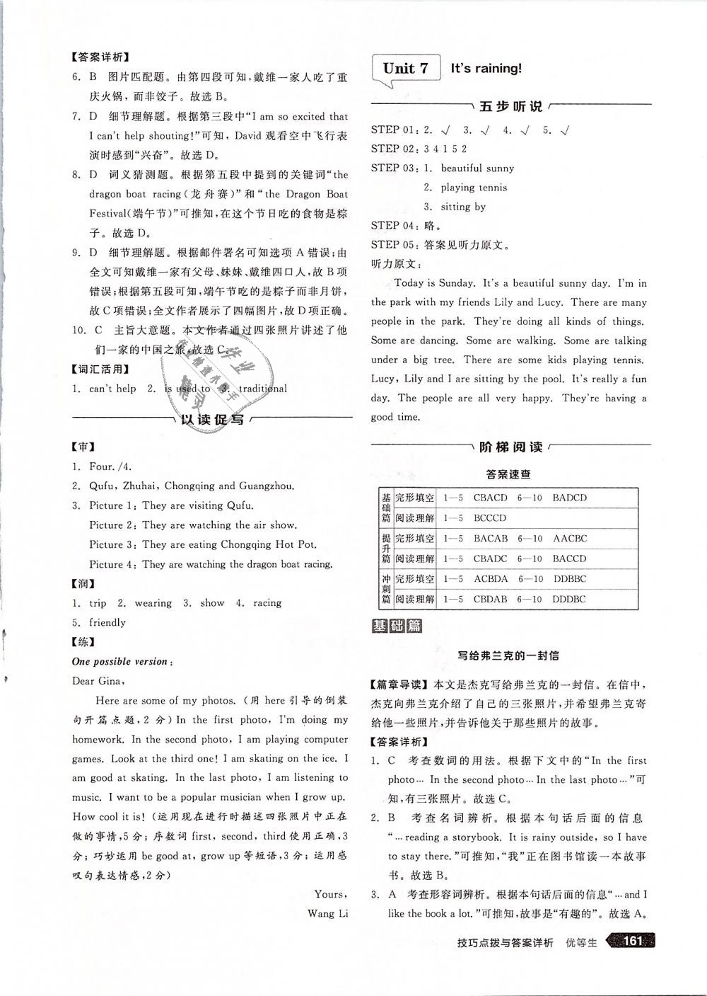 2019年全品优等生完形填空加阅读理解七年级英语下册人教版 第23页