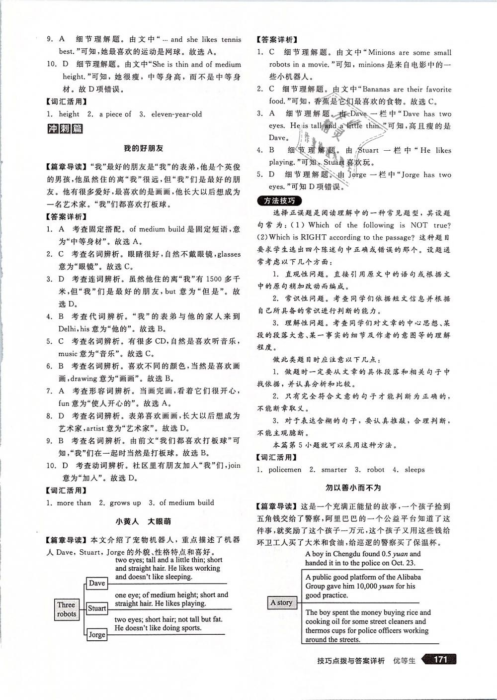 2019年全品优等生完形填空加阅读理解七年级英语下册人教版 第33页