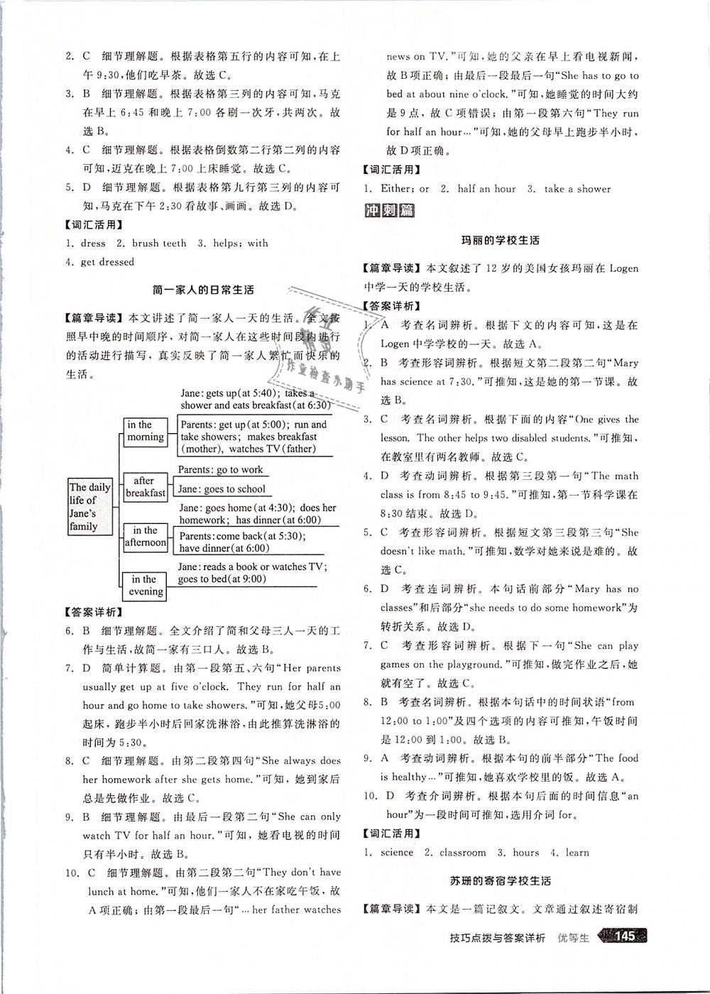 2019年全品优等生完形填空加阅读理解七年级英语下册人教版 第7页