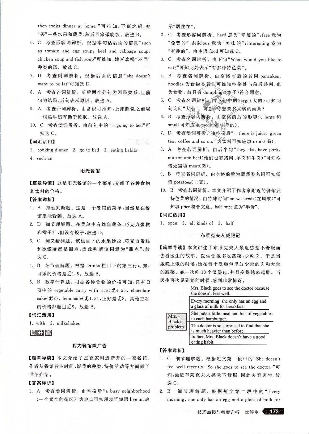 2019年全品优等生完形填空加阅读理解七年级英语下册人教版 第35页