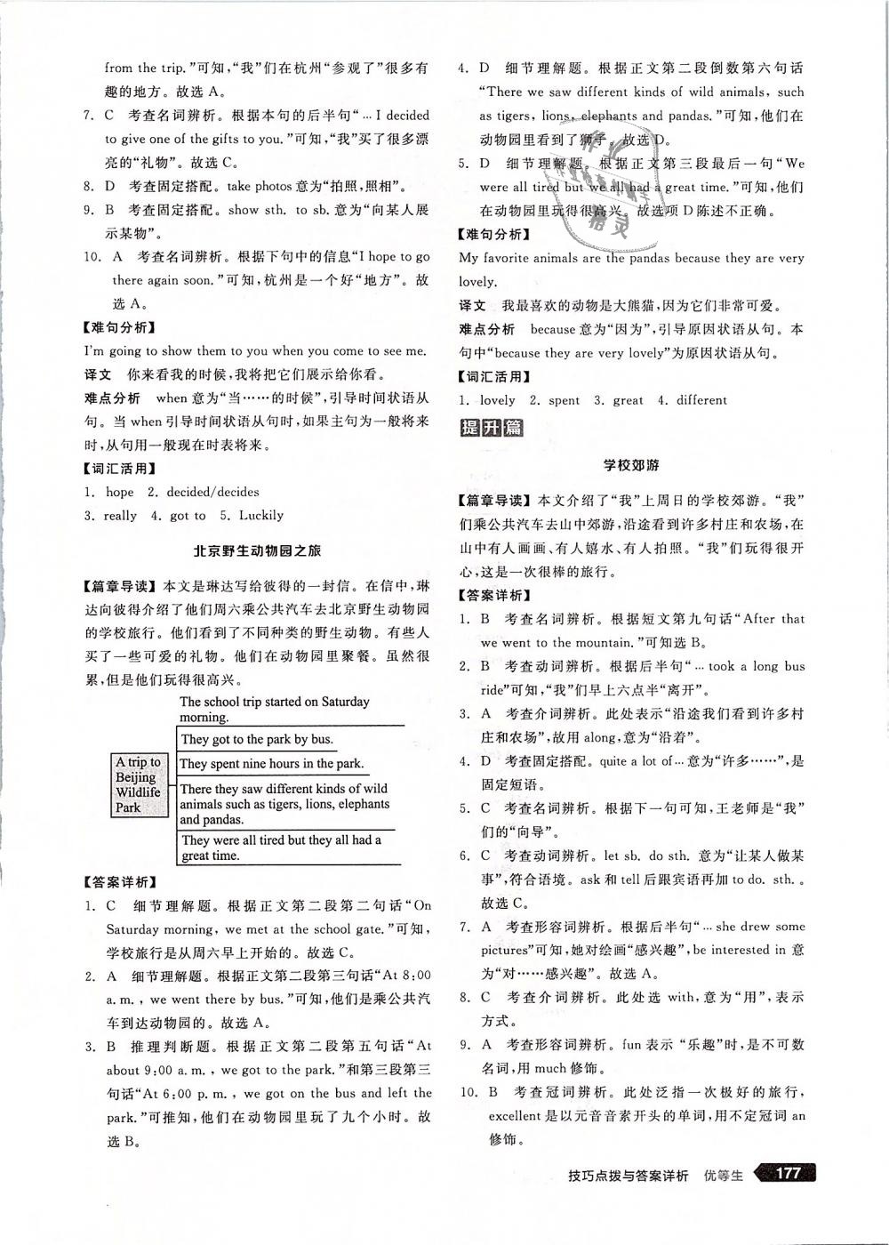 2019年全品优等生完形填空加阅读理解七年级英语下册人教版 第39页