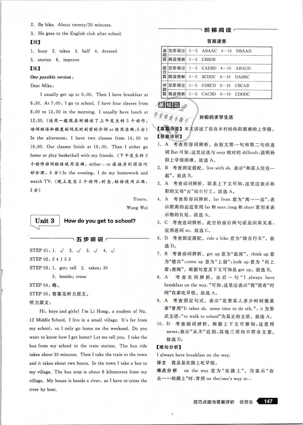 2019年全品优等生完形填空加阅读理解七年级英语下册人教版 第9页