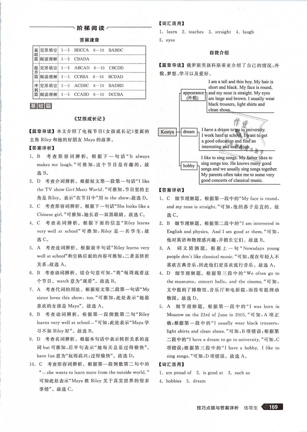 2019年全品优等生完形填空加阅读理解七年级英语下册人教版 第31页