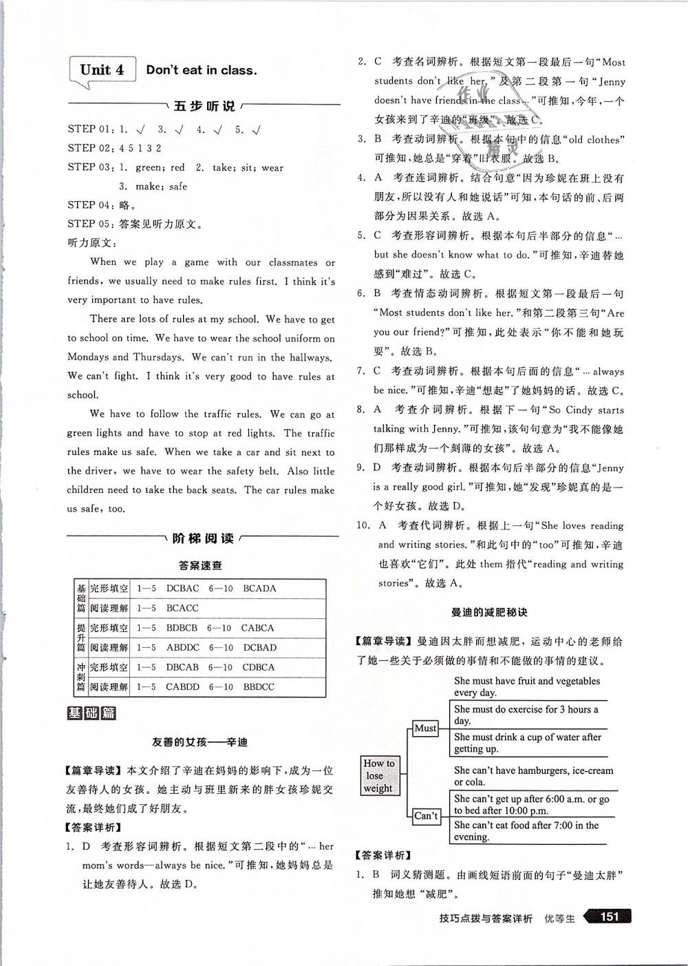 2019年全品优等生完形填空加阅读理解七年级英语下册人教版 第13页