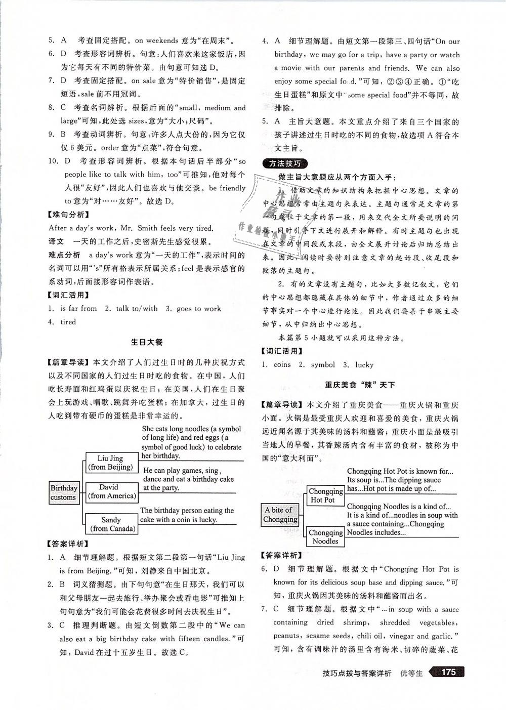 2019年全品優(yōu)等生完形填空加閱讀理解七年級(jí)英語下冊(cè)人教版 第37頁