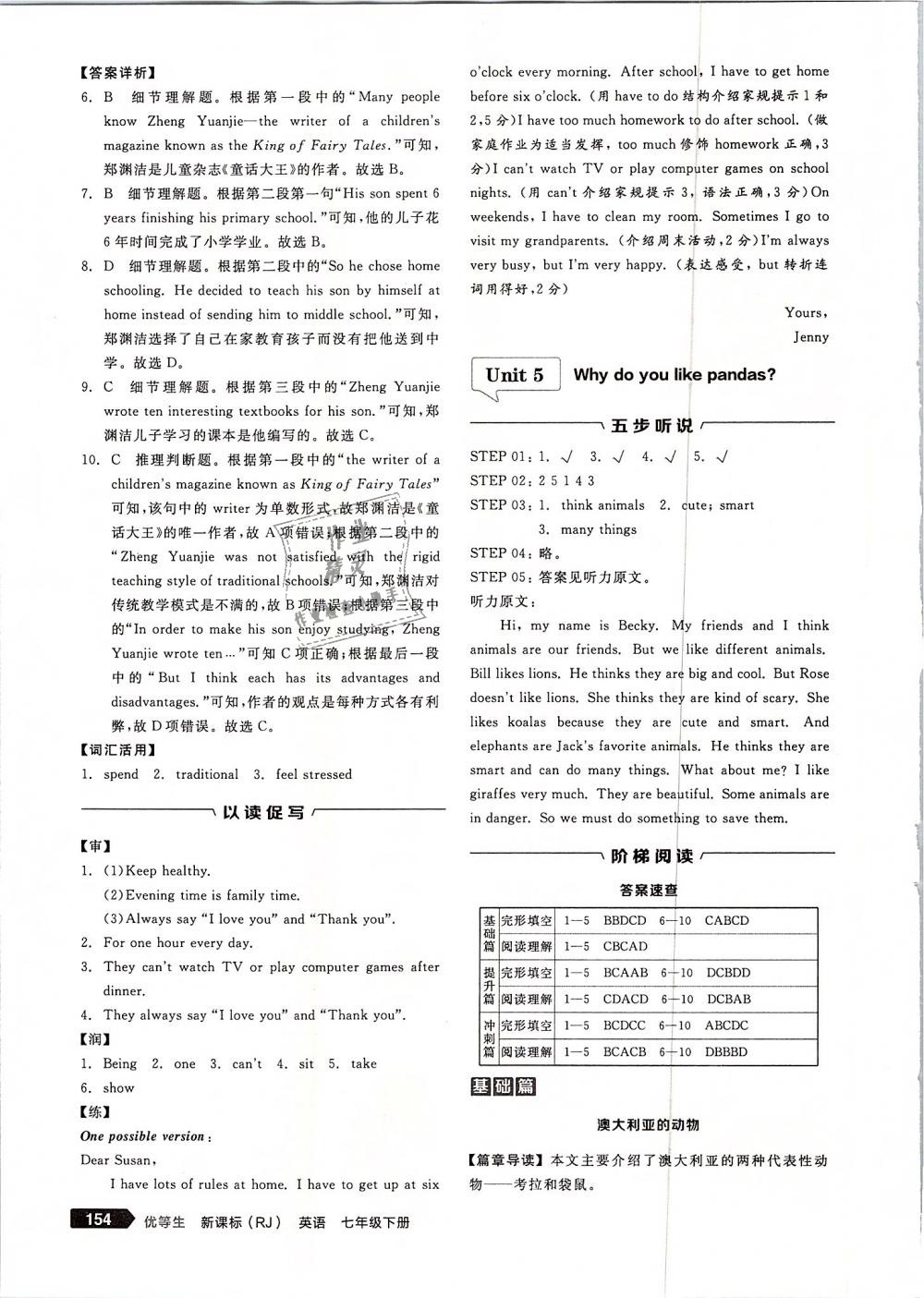 2019年全品优等生完形填空加阅读理解七年级英语下册人教版 第16页