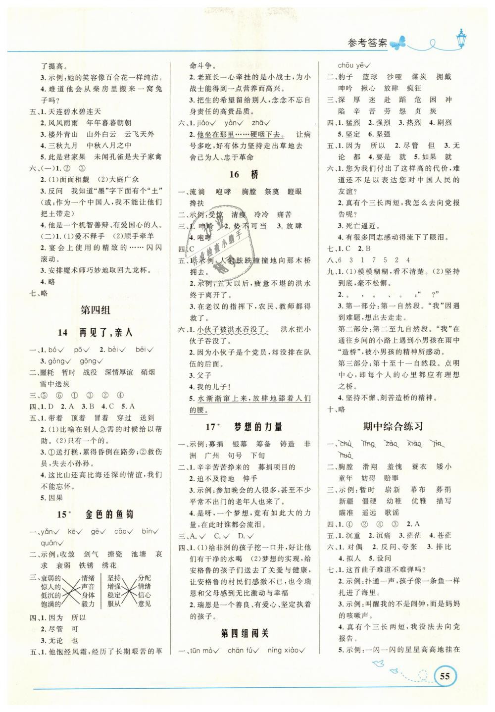 2019年小學(xué)同步測控優(yōu)化設(shè)計(jì)五年級(jí)語文下冊人教版福建專版 第3頁