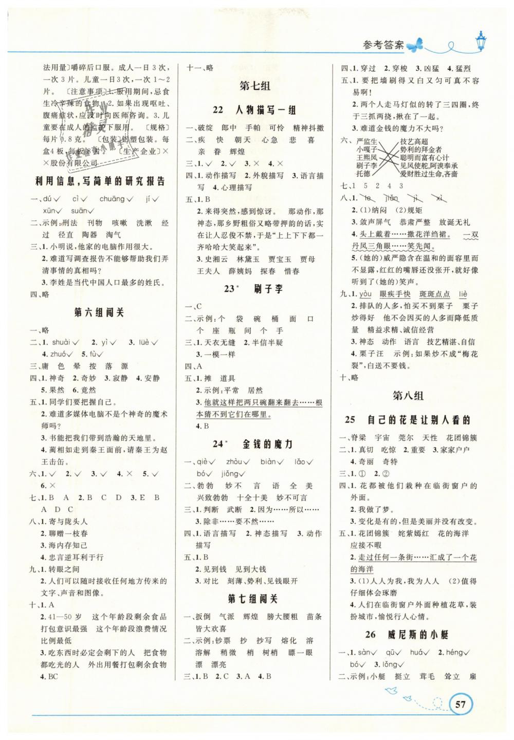 2019年小学同步测控优化设计五年级语文下册人教版福建专版 第5页